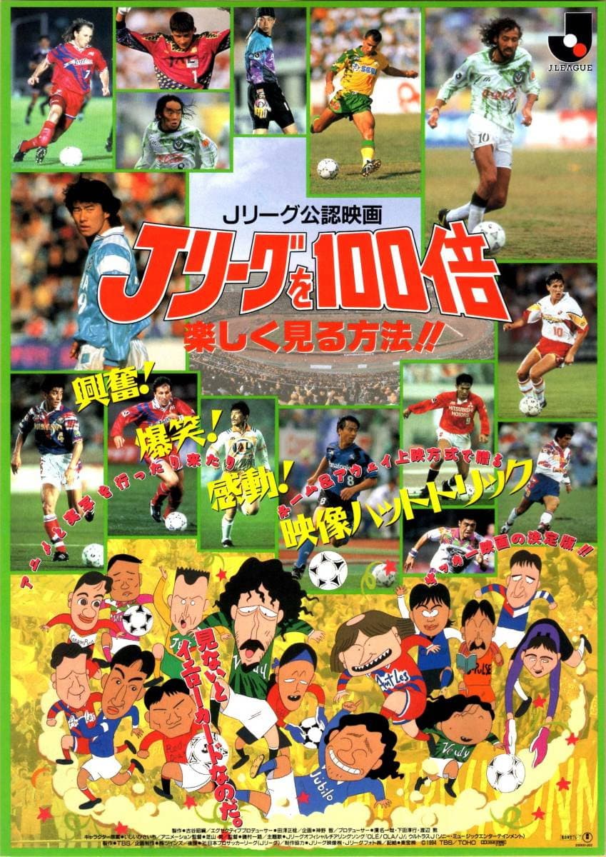 Poster di How to Enjoy Watching J.League 100 Times More