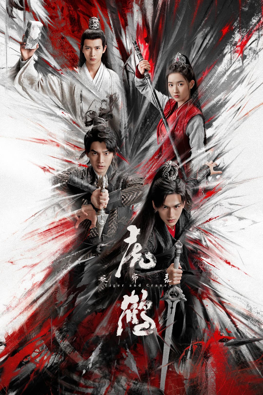Poster di 虎鹤妖师录