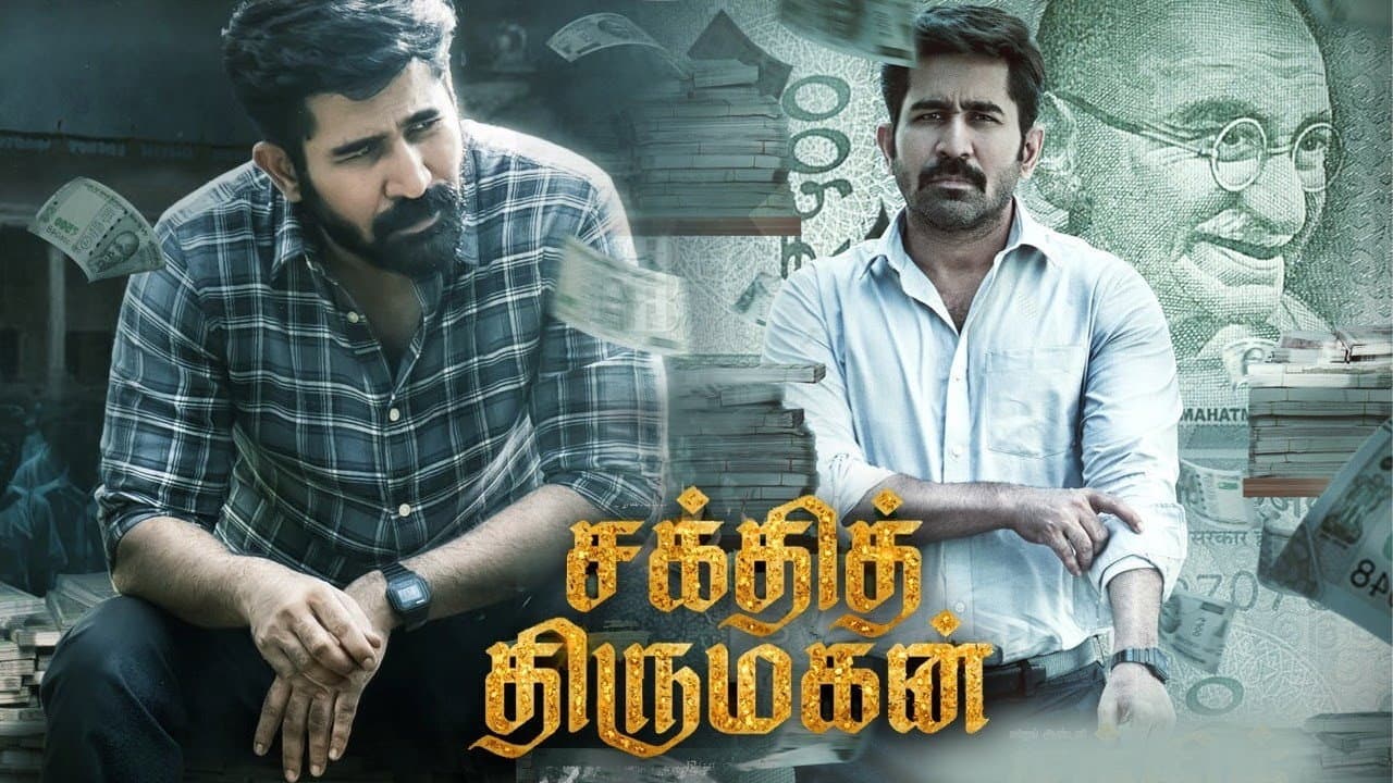 சக்தித் திருமகன் - immagine