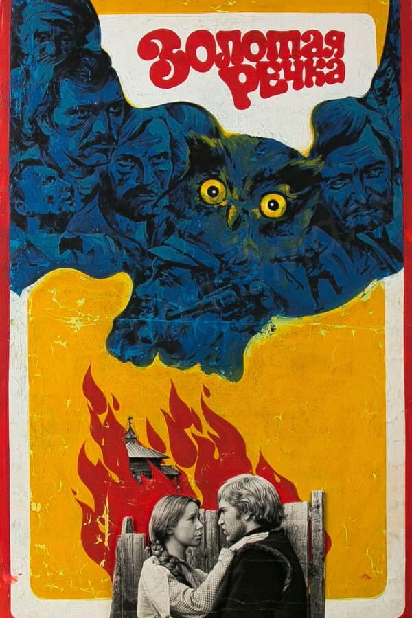 Poster di Золотая речка