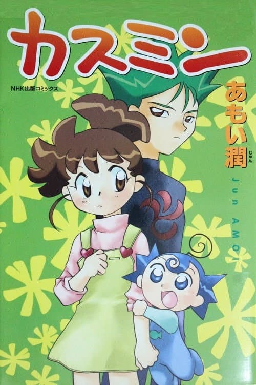 Poster di カスミン