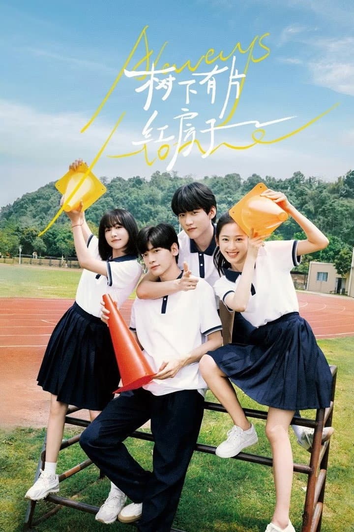 Poster di 树下有片红房子