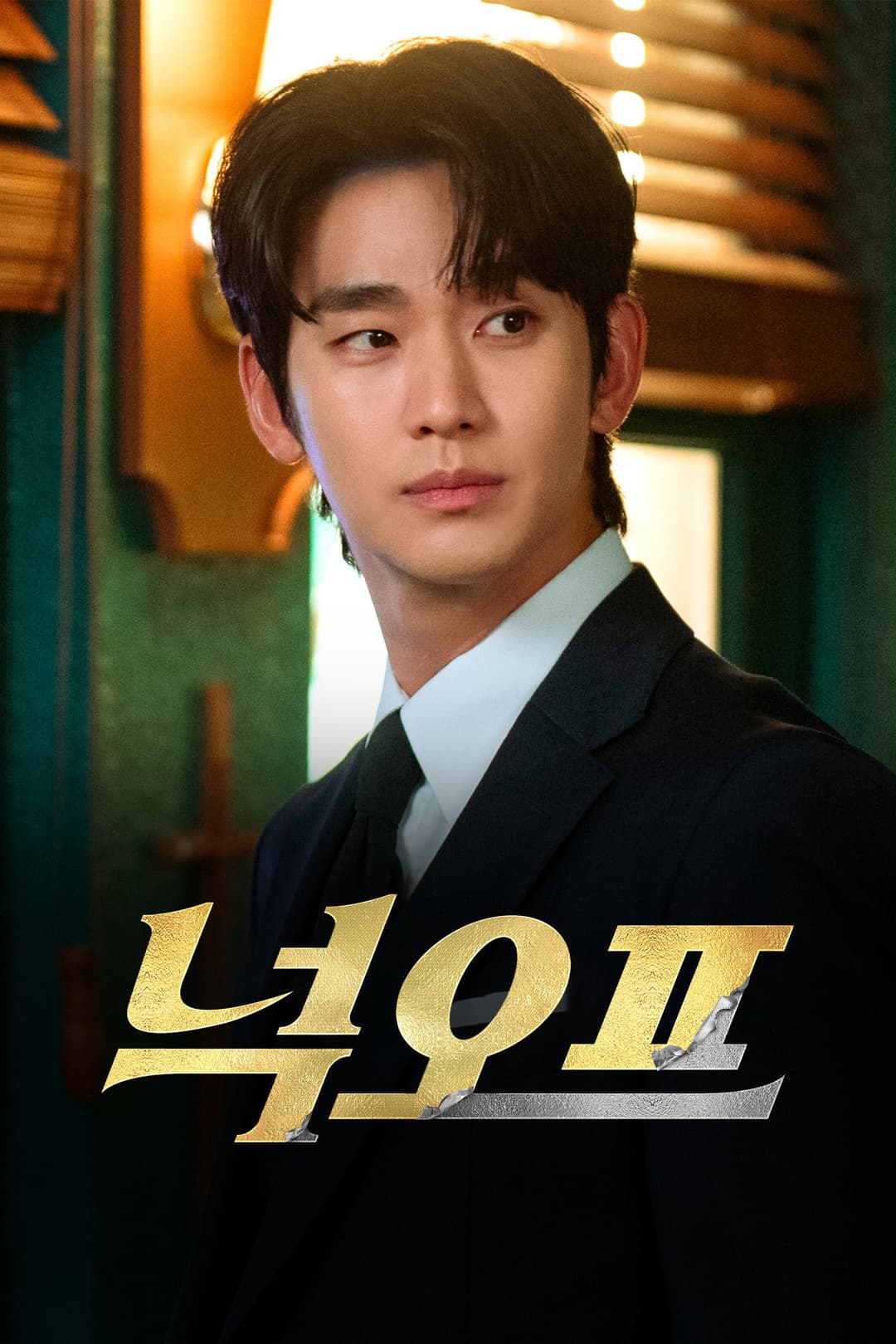 Poster di 넉오프