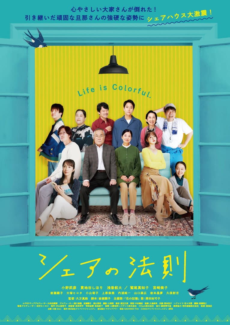 Poster di シェアの法則
