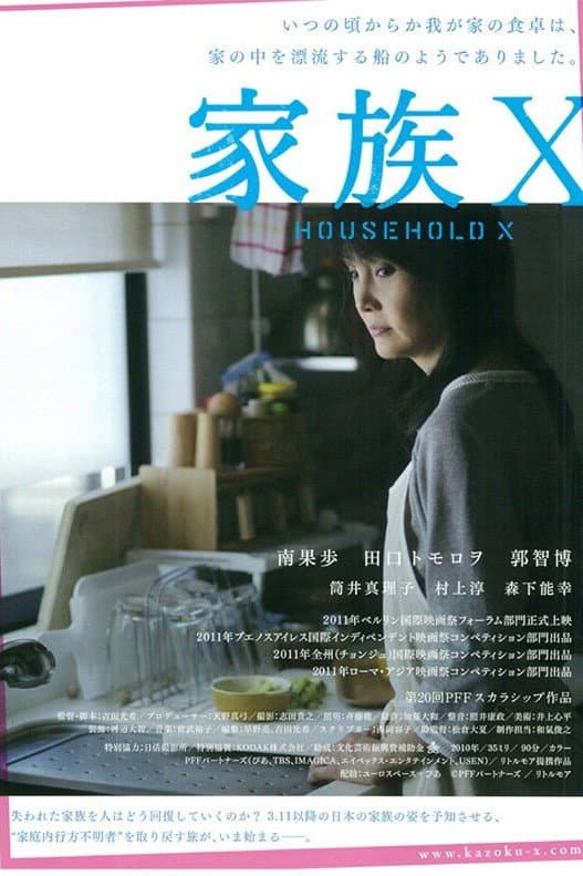 Poster di 家族Ｘ