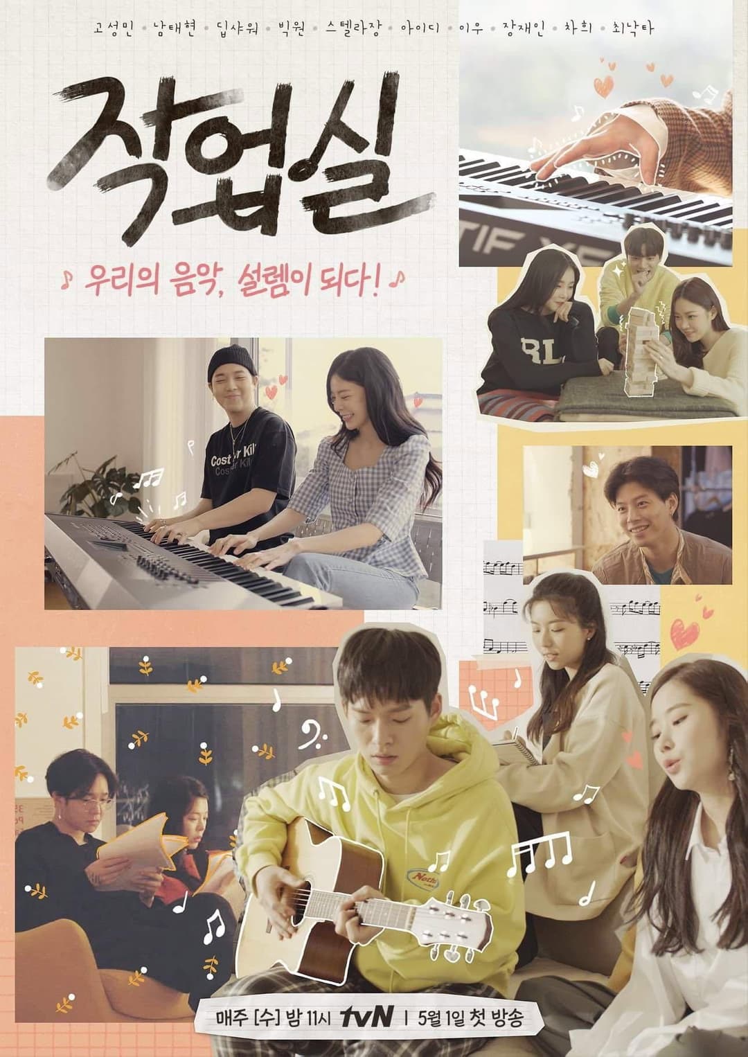 Poster di 작업실