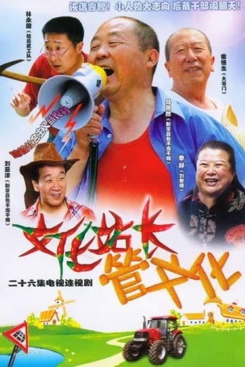 Poster di 文化站长