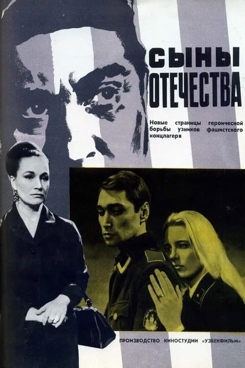 Poster di Сыны отечества