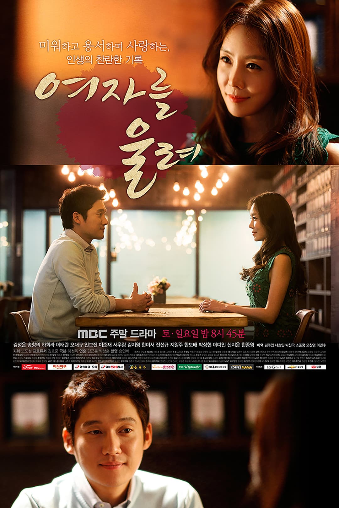 Poster di 여자를 울려