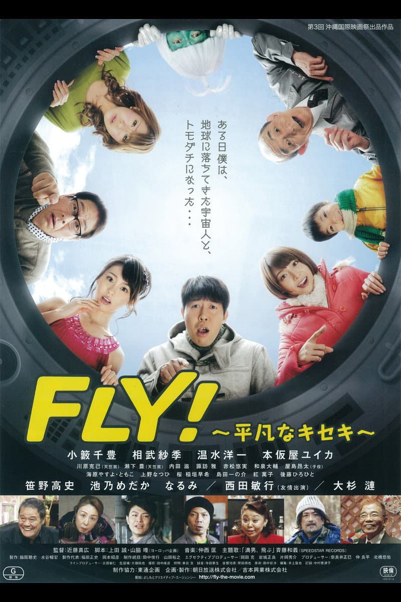 Poster di FLY！～平凡なキセキ～