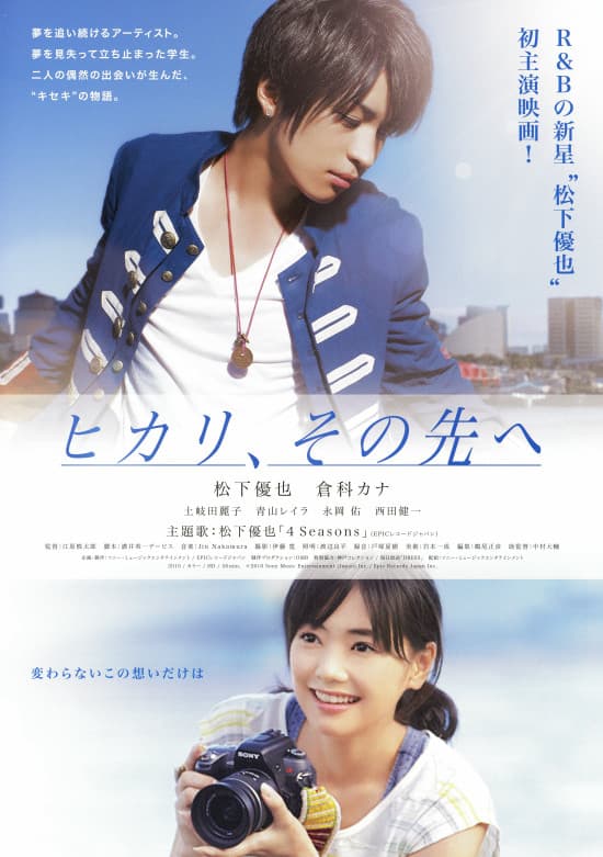 Poster di ヒカリ、その先へ
