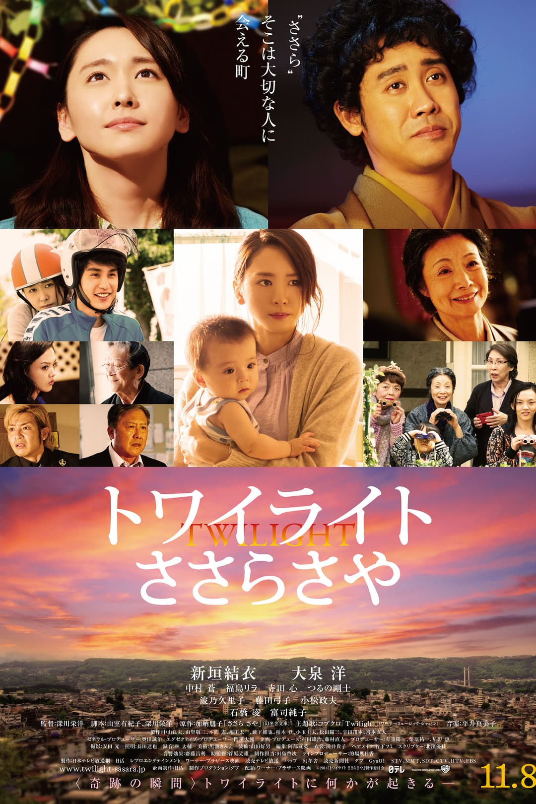 Poster di トワイライト ささらさや