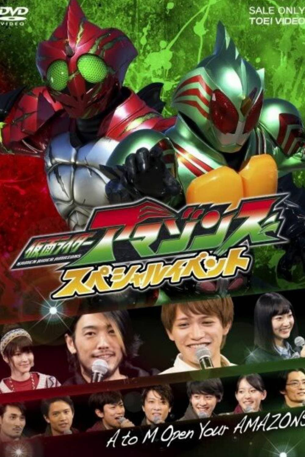 Poster di 仮面ライダーアマゾンズ スペシャルイベント A to M Open Your AMAZONS