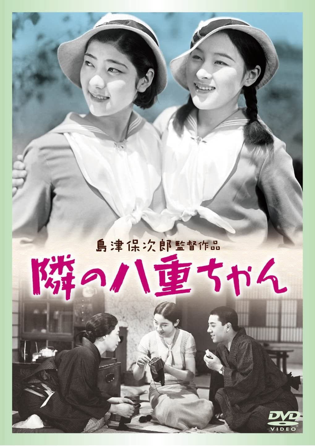 Poster di Our Neighbor, Miss Yae