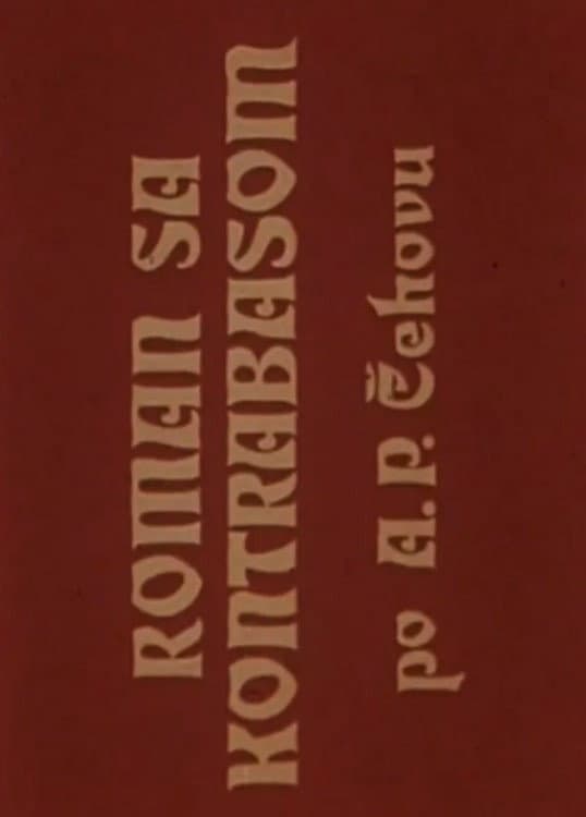 Poster di Roman sa kontrabasom