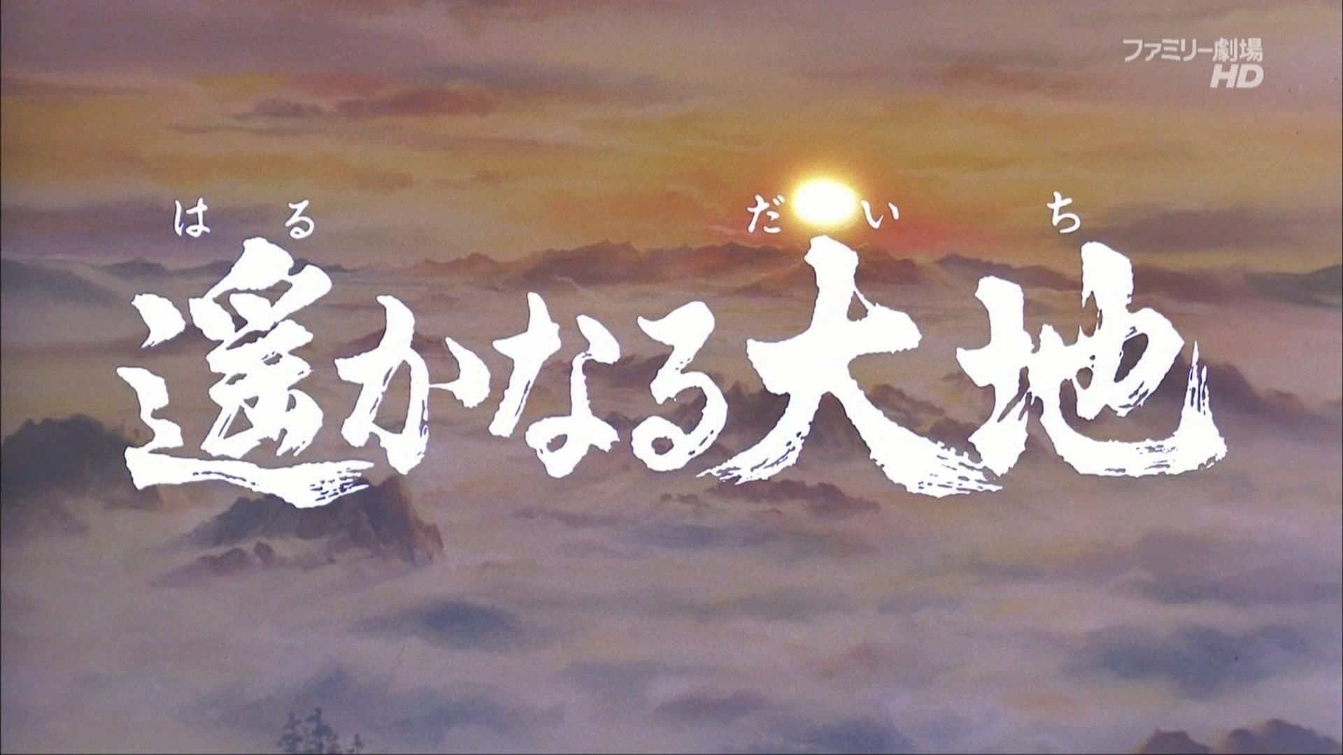 三国志 第三部 遥かなる大地 - immagine