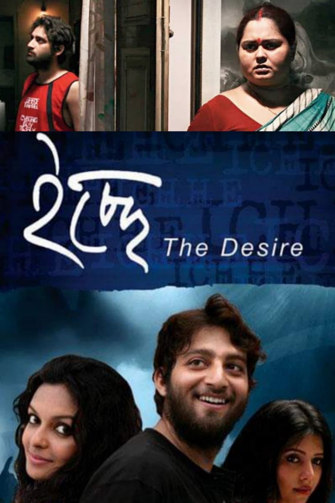 Poster di ইচ্ছে