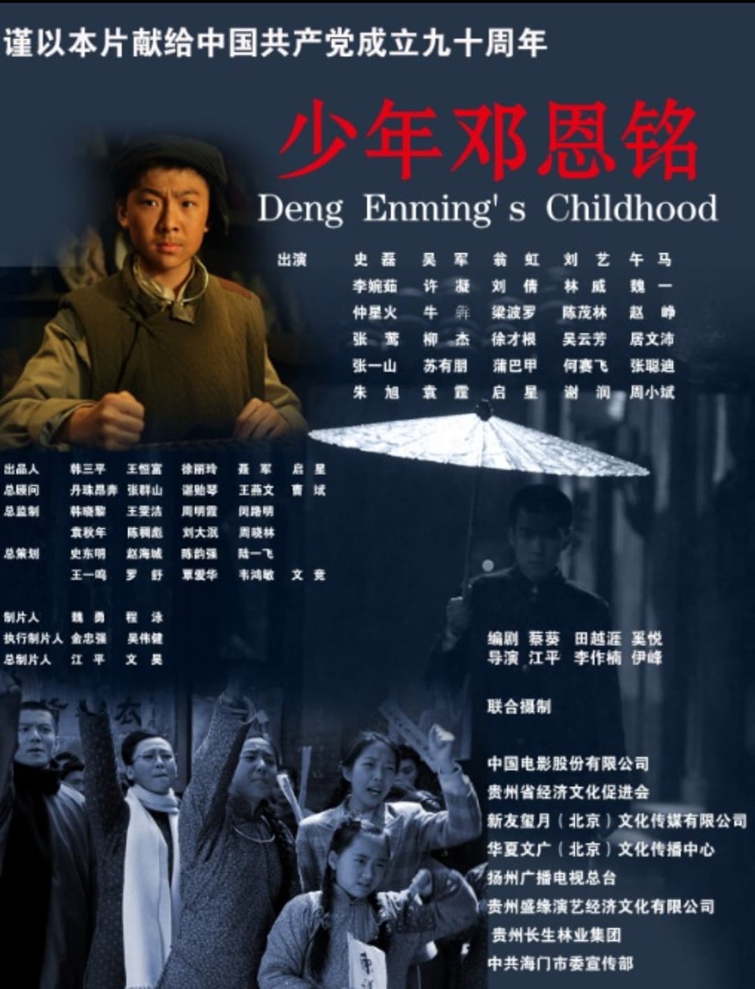 Poster di 少年邓恩铭
