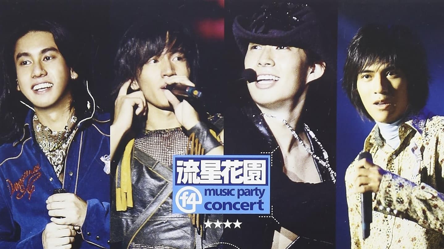 F4 流星花园 Music Party演唱会 - immagine
