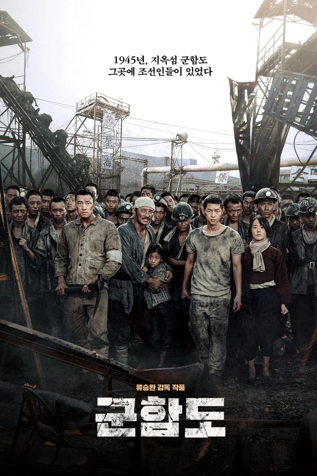 Poster di The Battleship Island