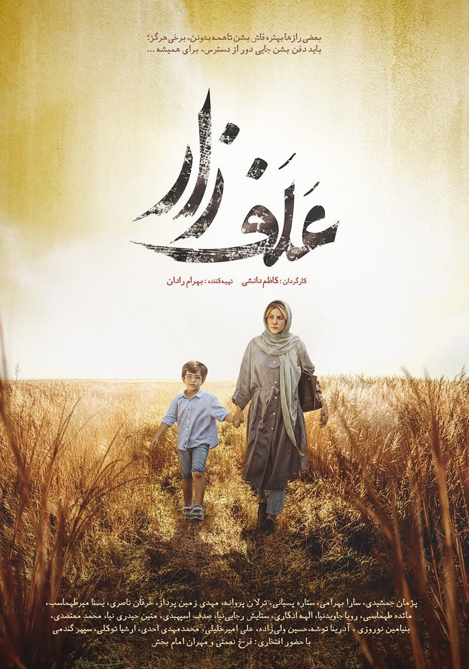 Poster di علفزار