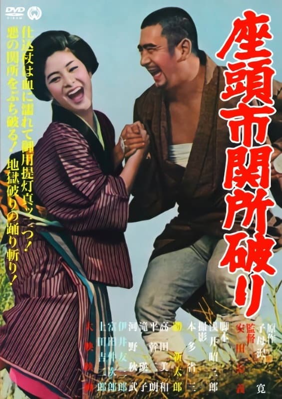 Poster di Adventures of Zatôichi