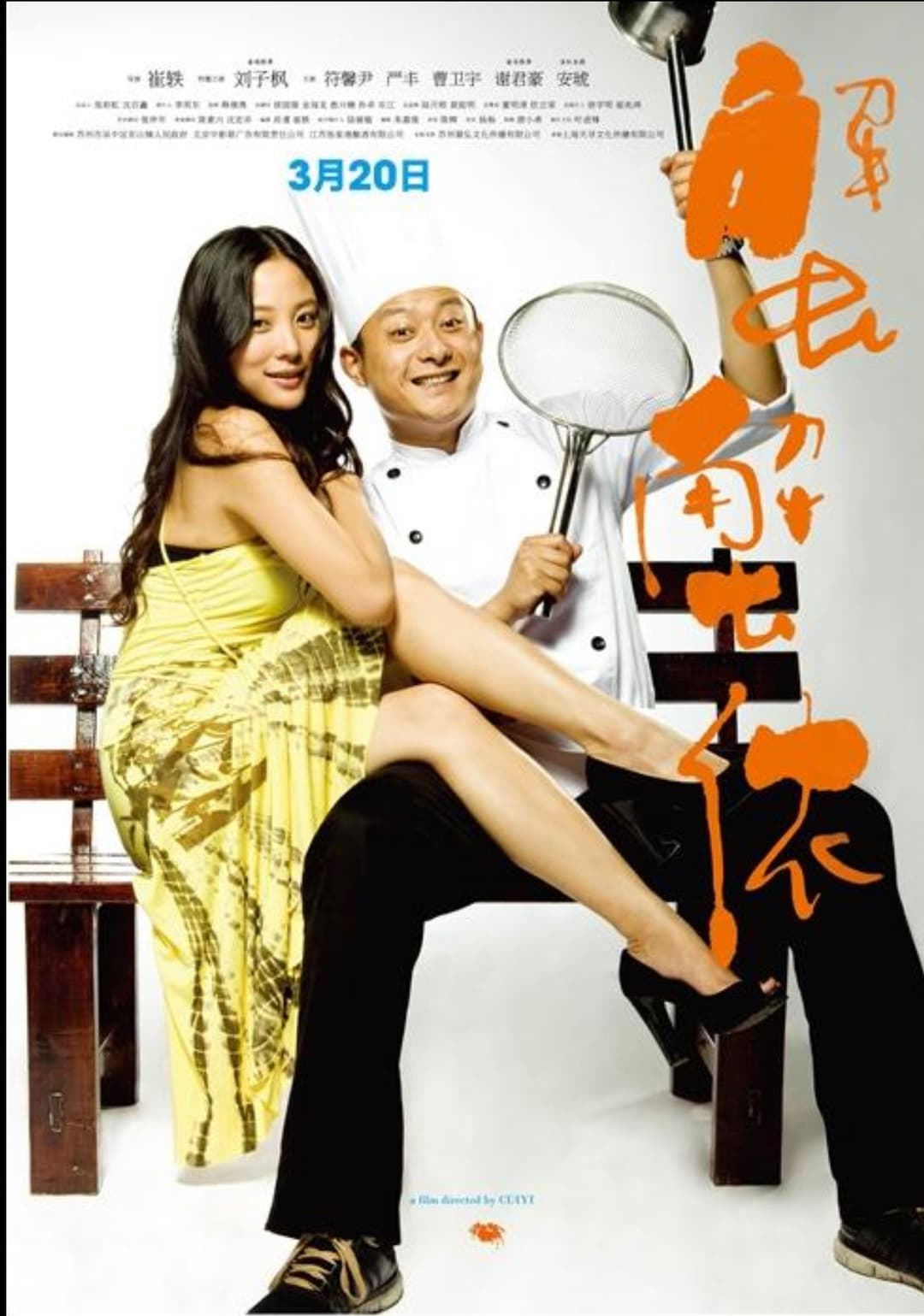 Poster di 蟹蟹侬