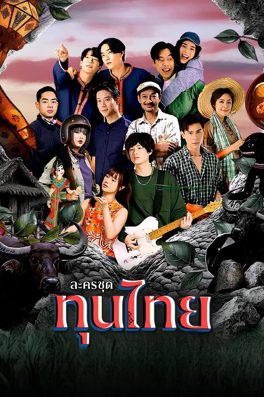 Poster di ทุนไทย