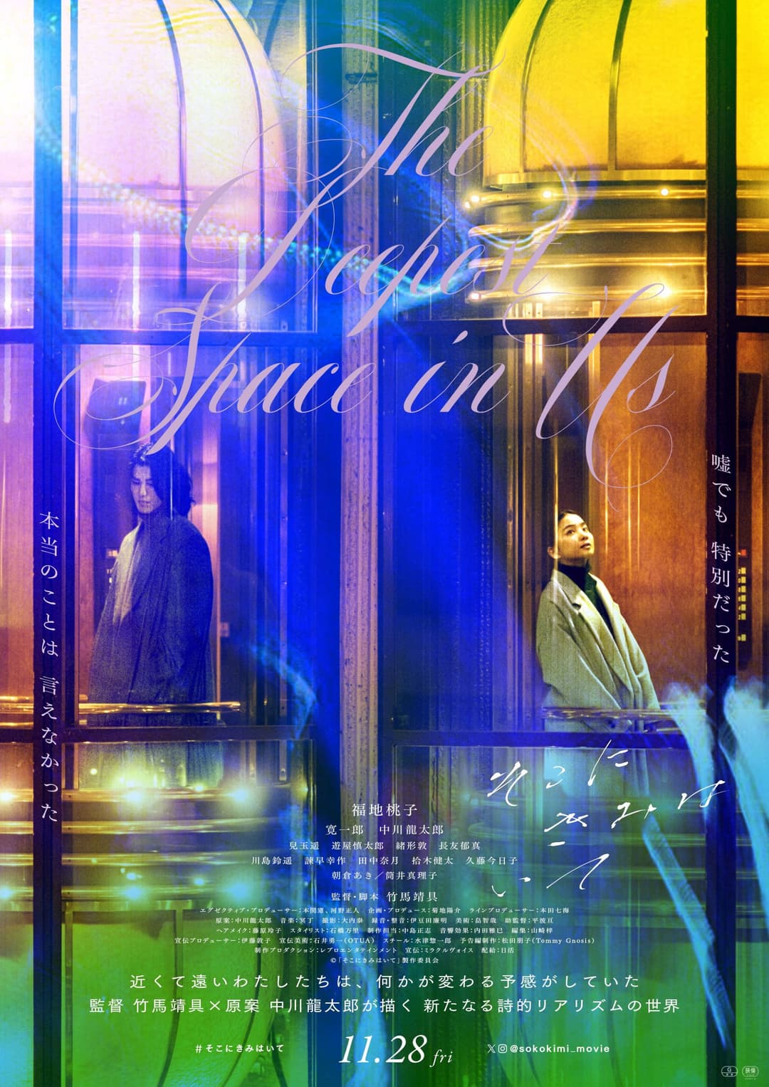 Poster di そこにきみはいて