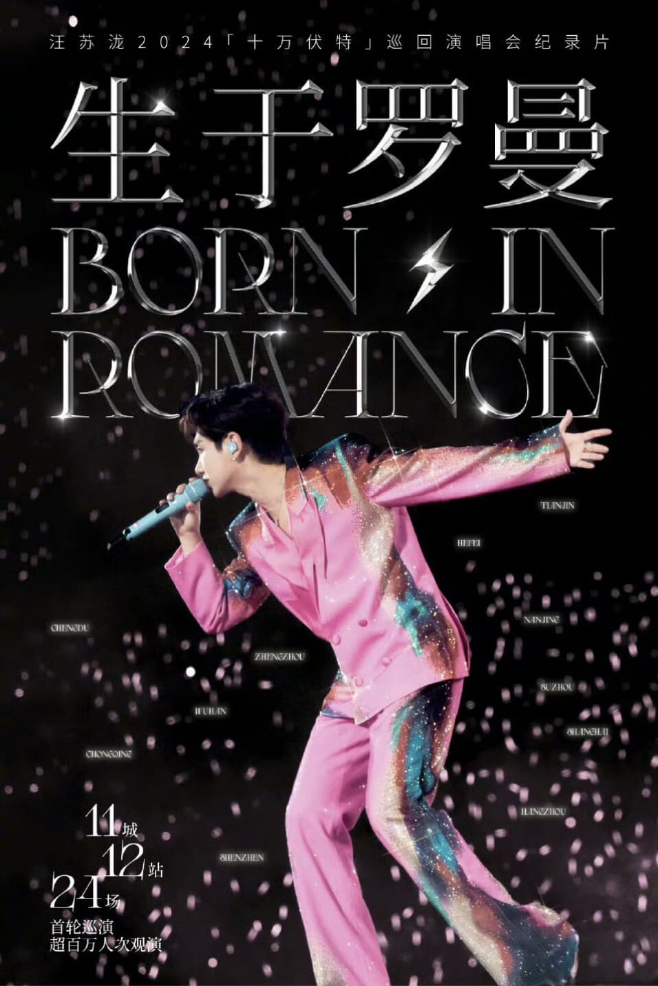 Poster di 生于罗曼
