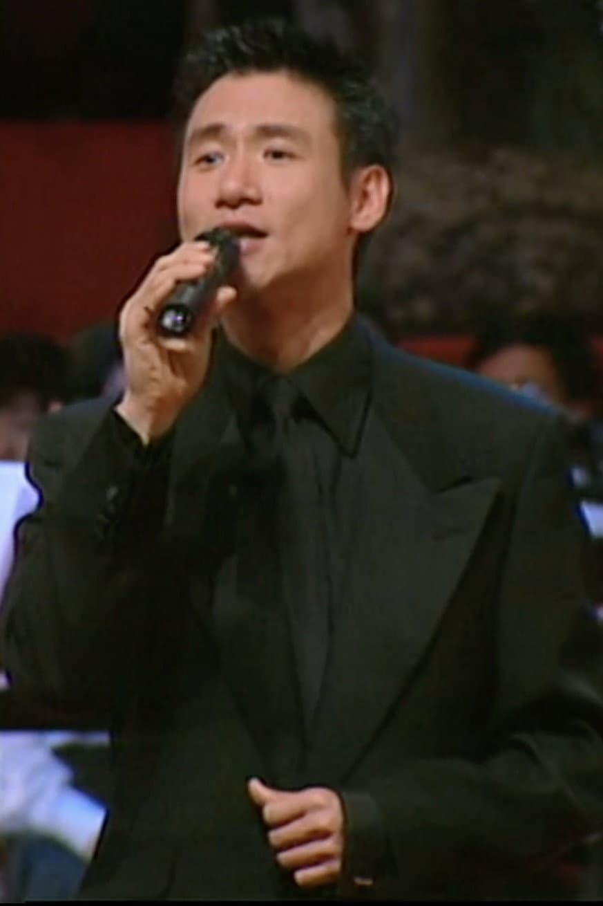 Poster di 1997年香港回归文艺汇演