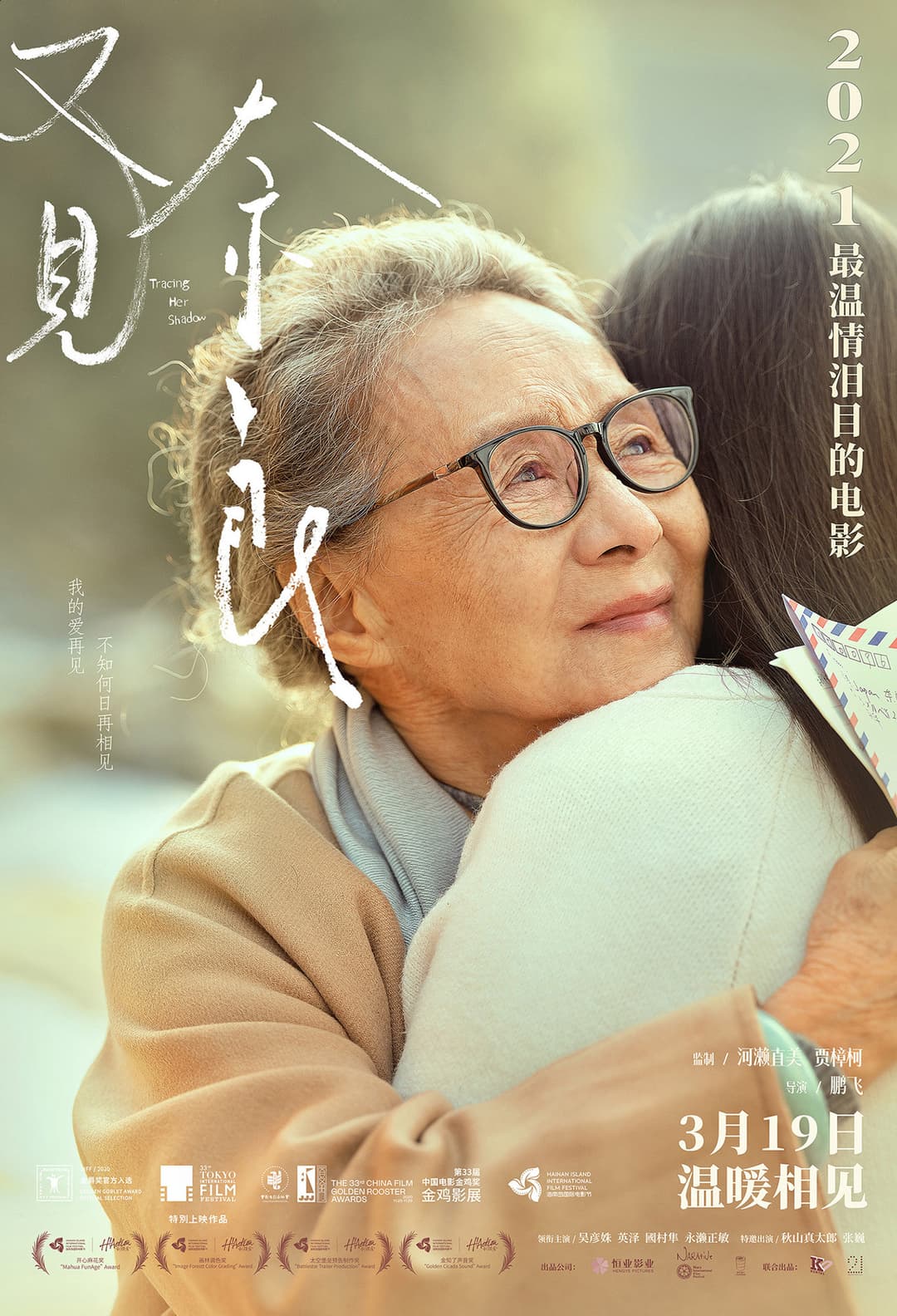 Poster di 又见奈良