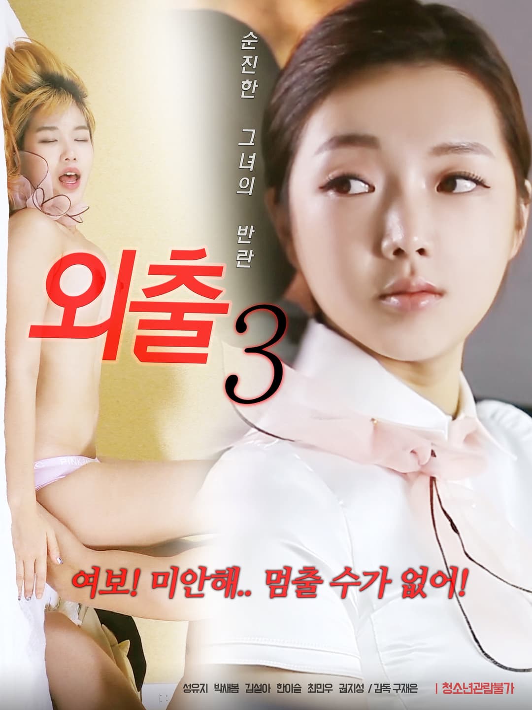 Poster di 외출 3