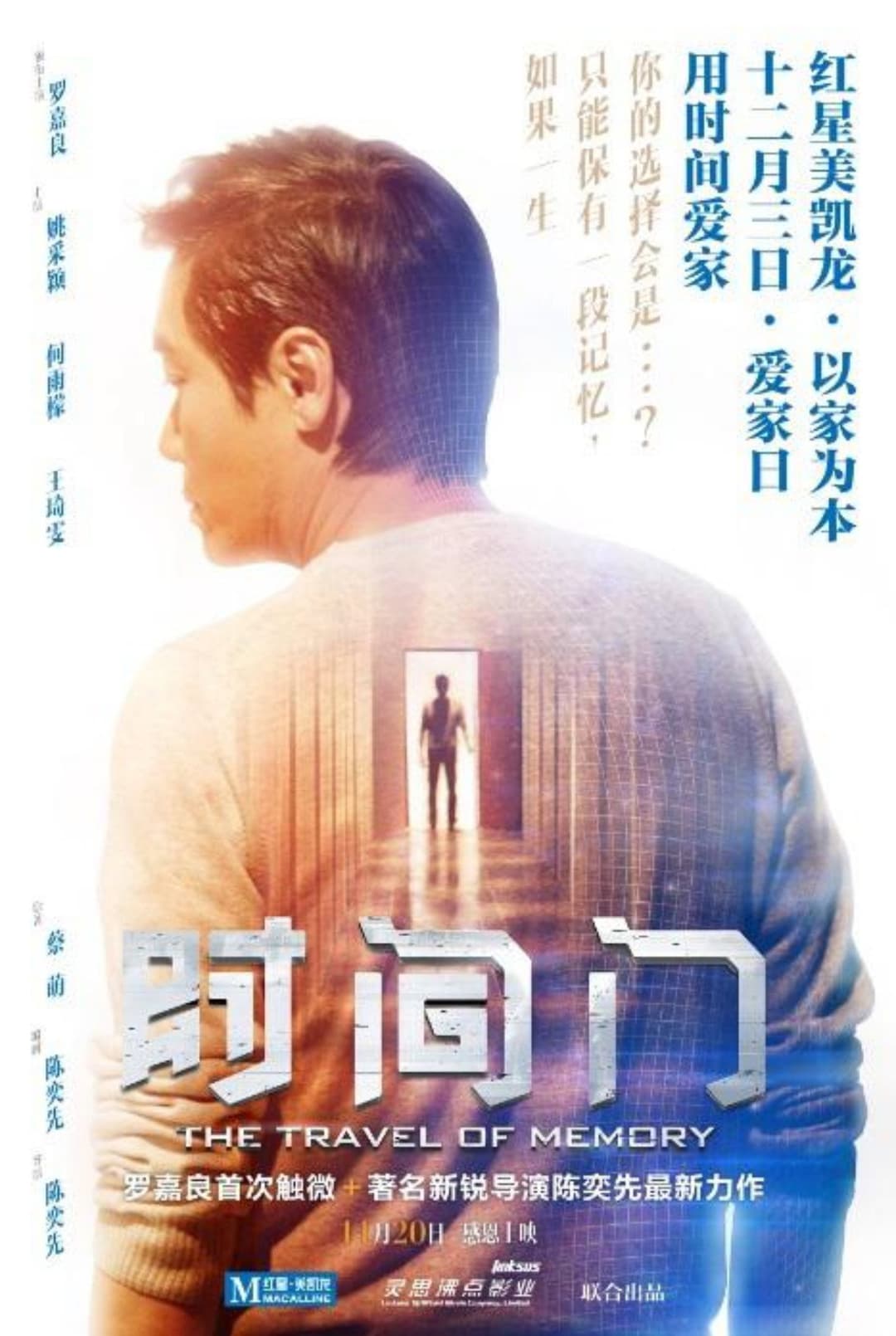 Poster di 时间门