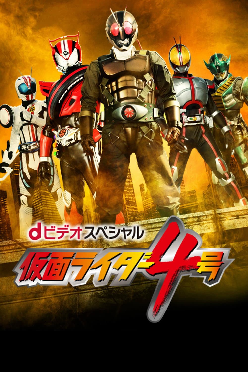 Poster di Kamen Rider 4