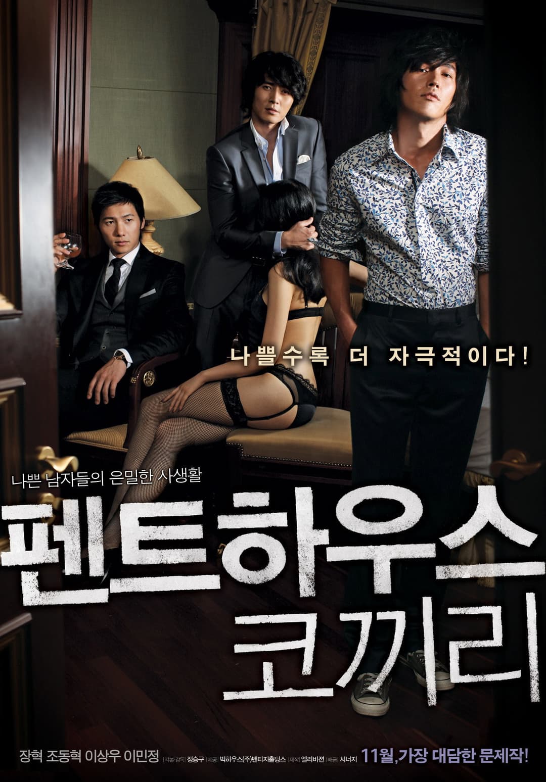 Poster di 펜트하우스 코끼리