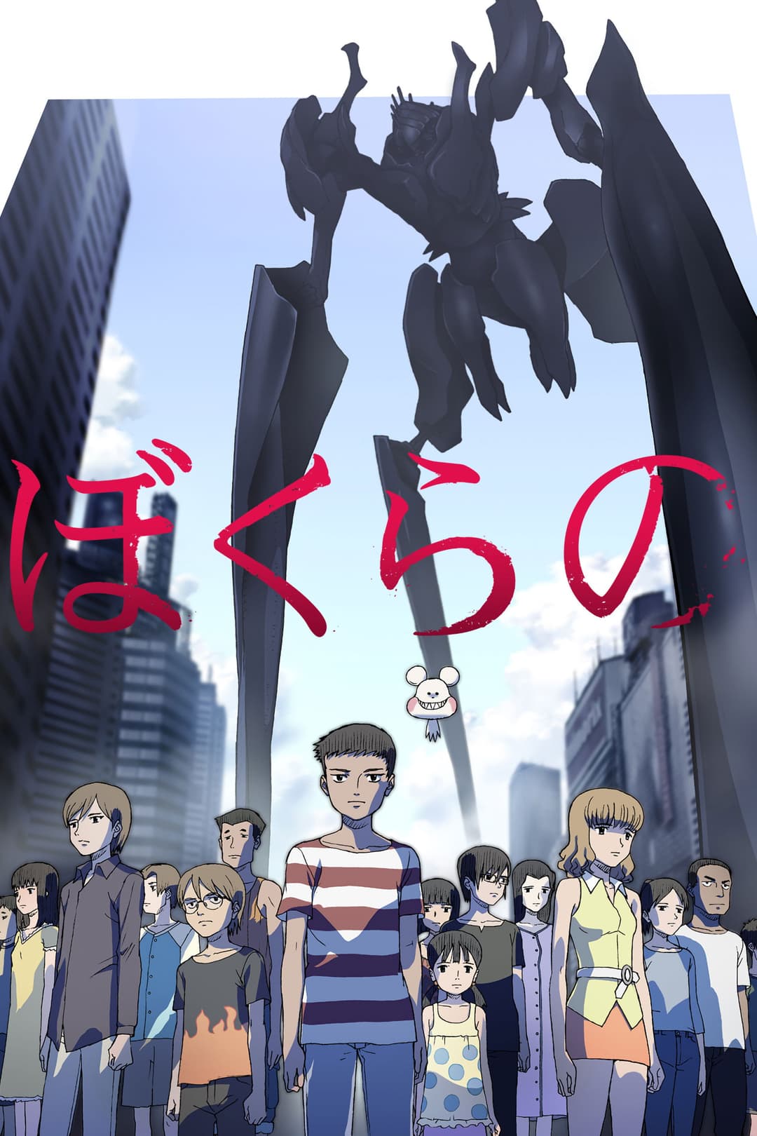 Poster di Bokurano