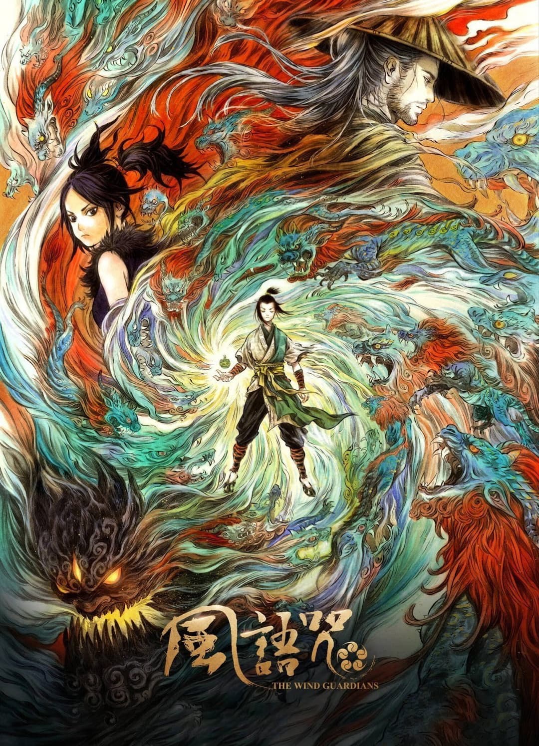 Poster di 风语咒