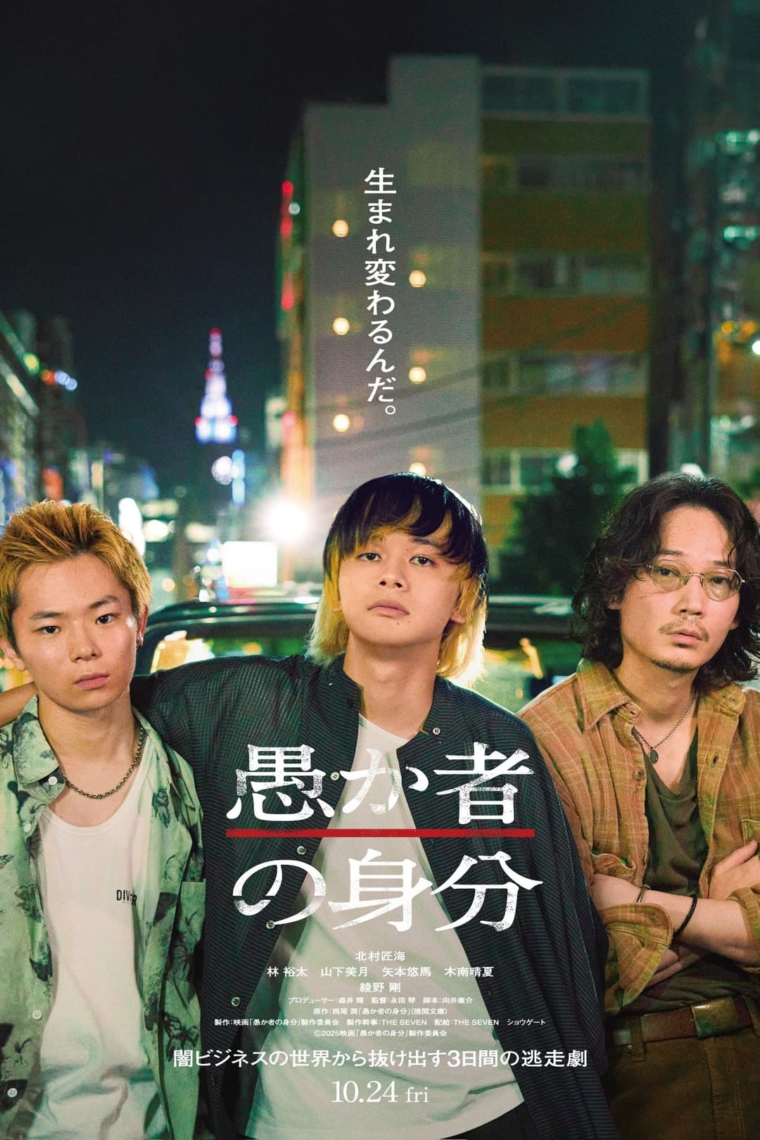 Poster di Baka's Identity