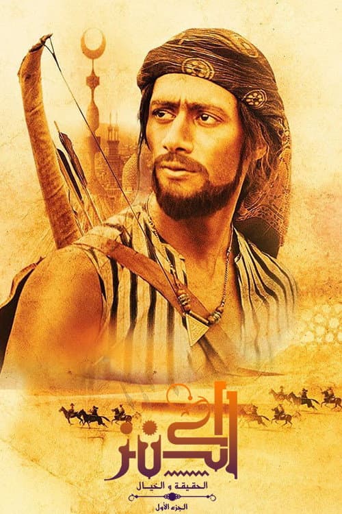 Poster di The Treasure