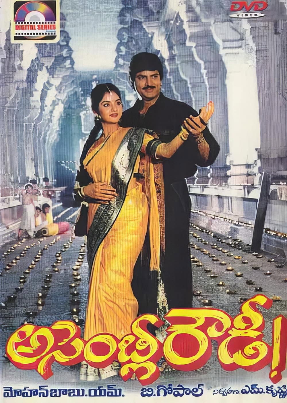 Poster di అసెంబ్లీ రౌడీ