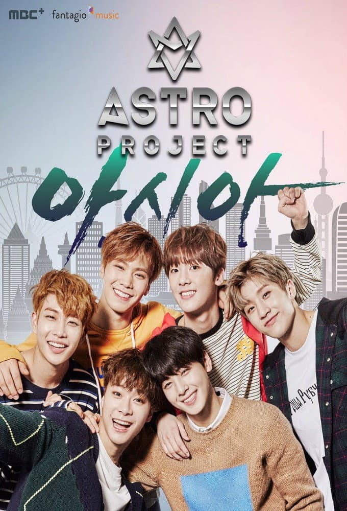 Poster di  아스트로 프로젝트