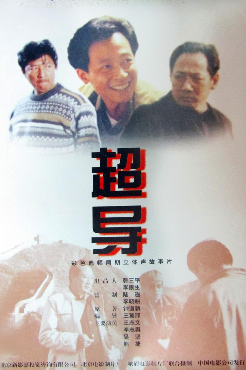 Poster di 超导