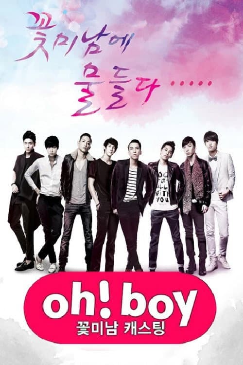 Poster di 꽃미남 캐스팅 오! 보이