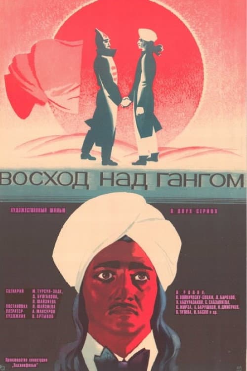 Poster di Восход над Гангом