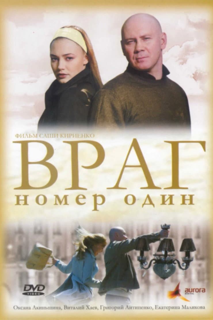 Poster di Враг Номер Один