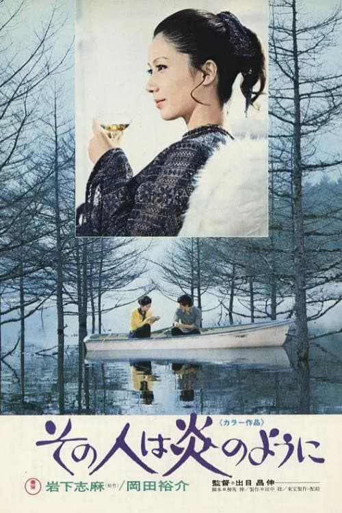 Poster di その人は炎のように
