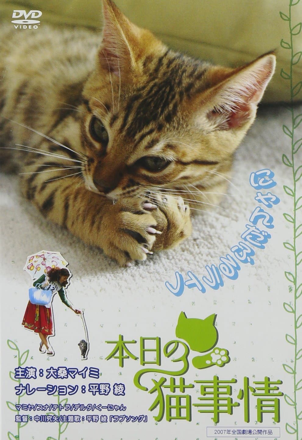 Poster di 本日の猫事情