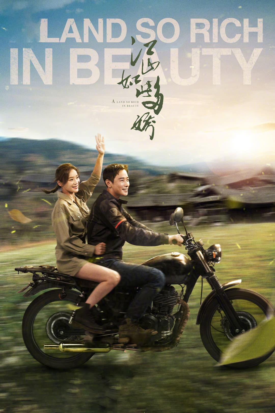 Poster di 江山如此多娇