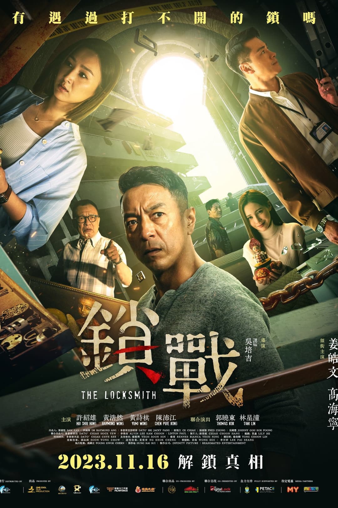 Poster di 锁战
